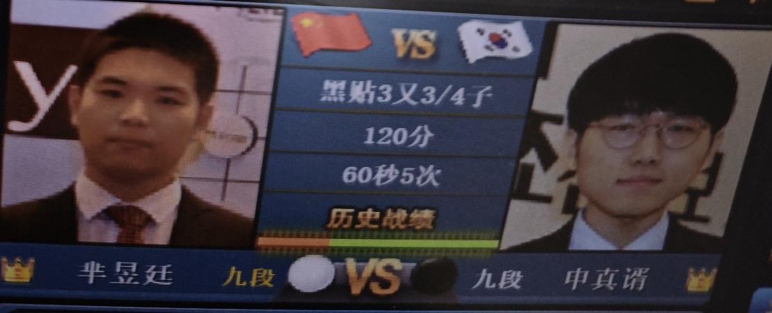 “梦百合杯”围棋赛32强战芈昱廷～申真胥芈昱