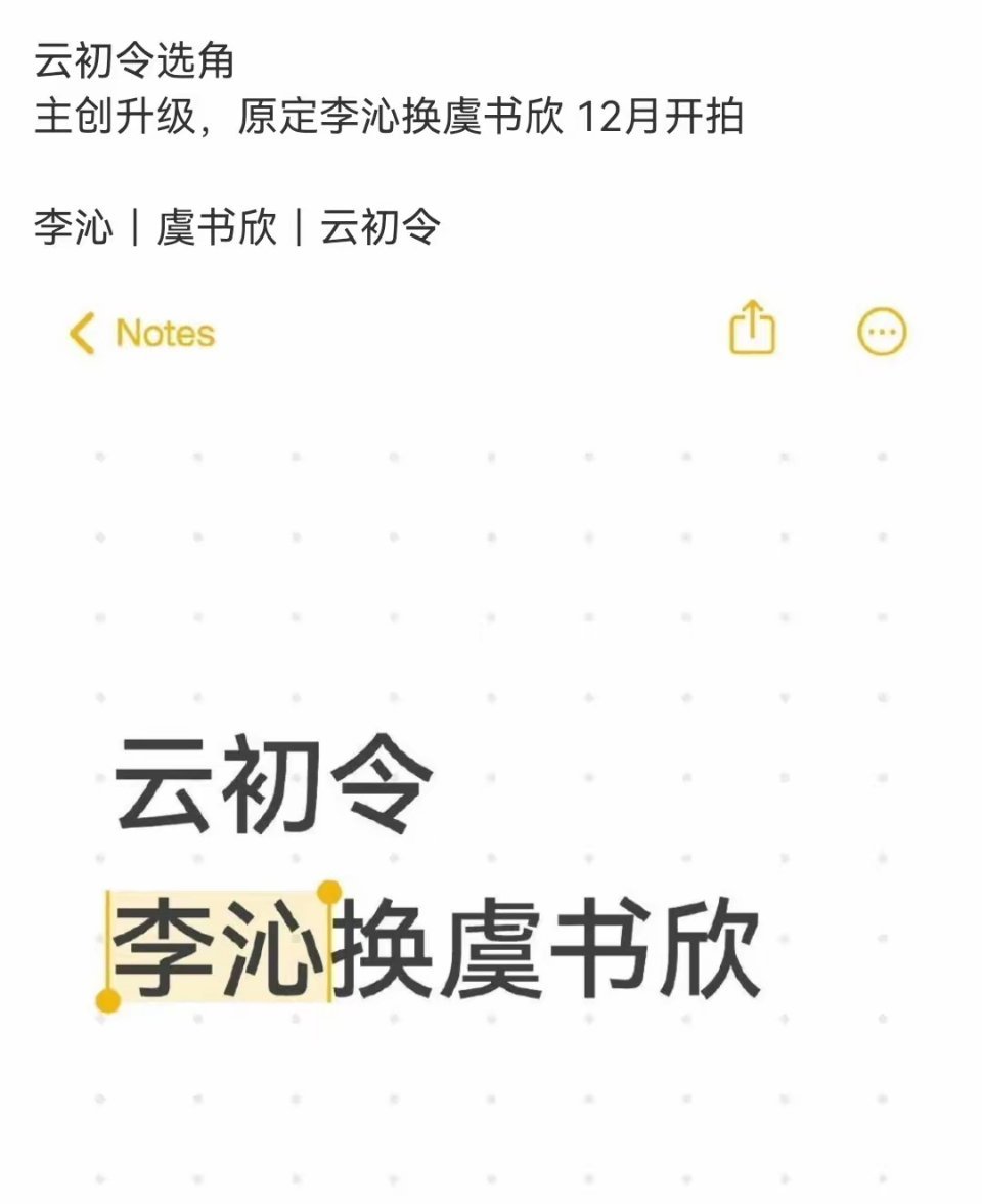 李沁的新饼被虞书欣拿到了…​《一笑随歌》扑了对李沁影响蛮大的，新剧《云初令》已出