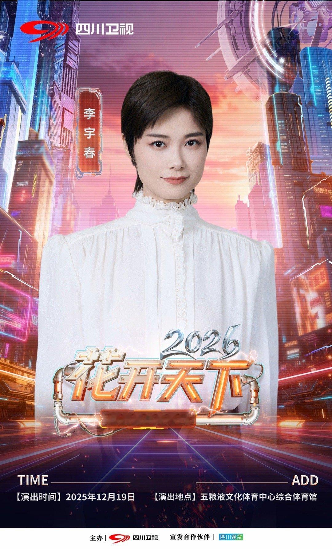 2026花开天下新年演唱会阵容官宣顶流与国漫的双向奔赴！20组唱将热血集结，3