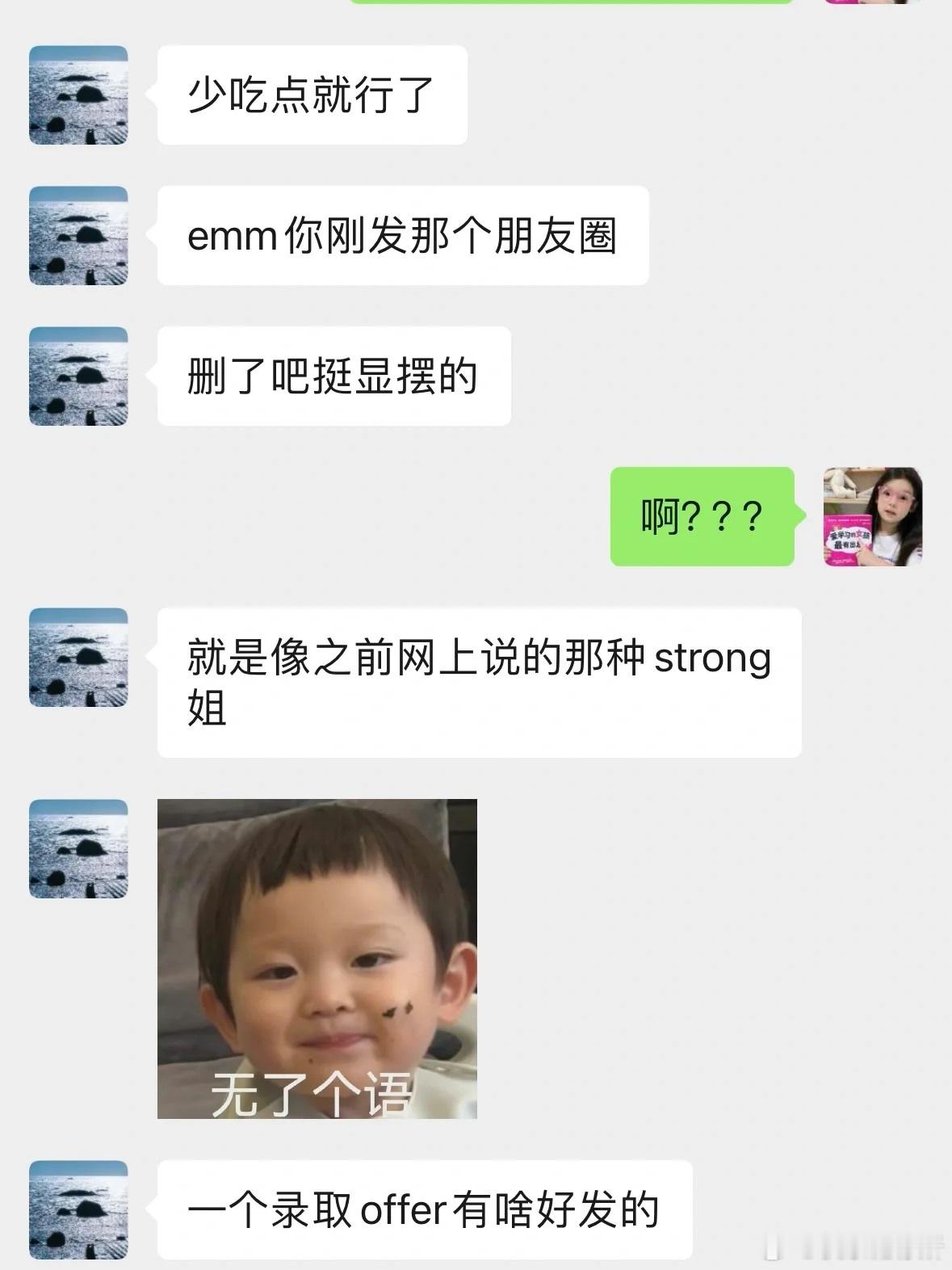 我在朋友圈发了博士录取offer我男朋友说​​​
