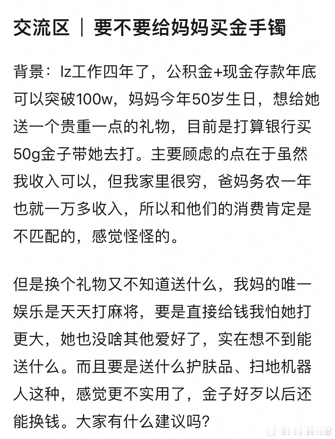 要不要给妈妈买金手镯​​​