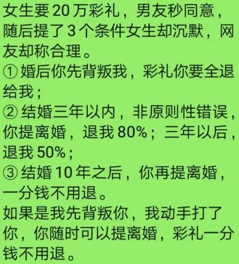 女方开口要20万彩礼，男方爽快答应，反手甩出三条附加协议，当场给对方整沉默了