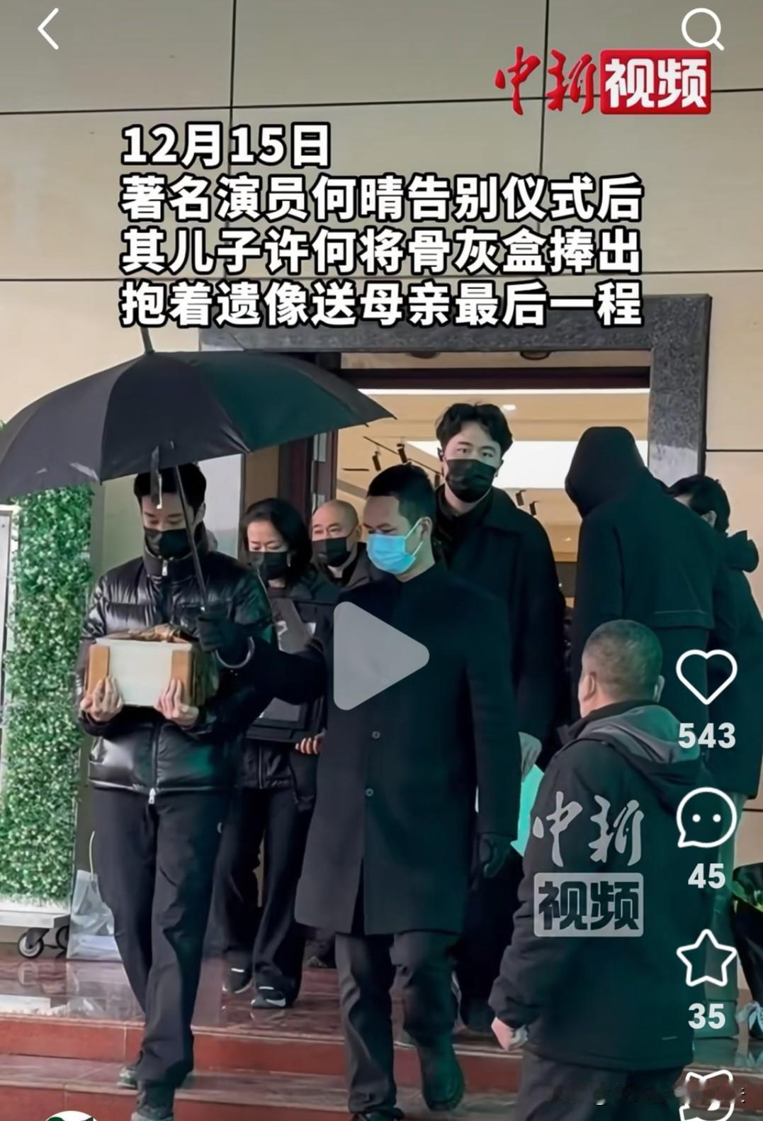 看到何晴儿子捧着遗像的背影，我哭了😭。那个才二十四岁的年轻人，低着头，双手