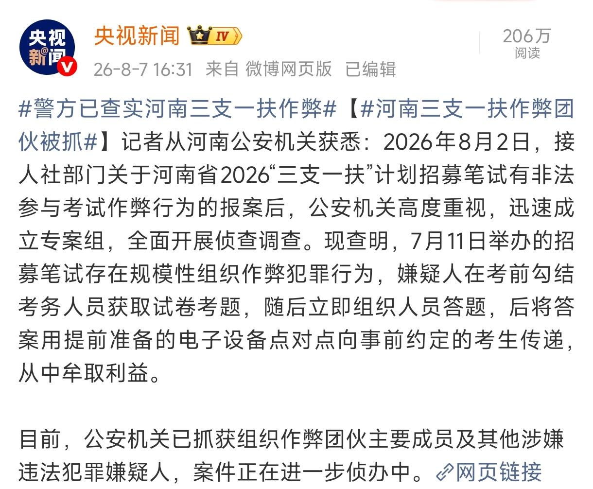 河南三支一扶的成绩，全废了。官方通报说，7月11日的笔试存在“规模性组织作弊