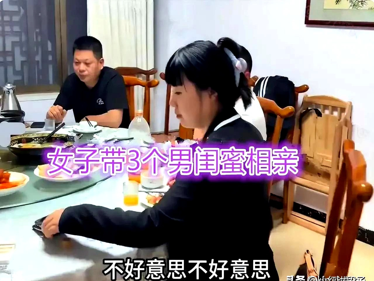 33岁男子相亲，准时赴约却碰上奇葩事。女方带三个朋友，说是闺蜜，一桌残羹冷炙，开