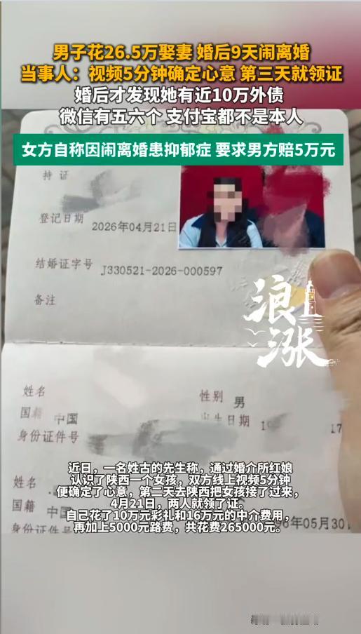“玩呢？”6月6日报道，浙江，一男子通过婚介所，跟一名女子视频5分钟后就确定了关