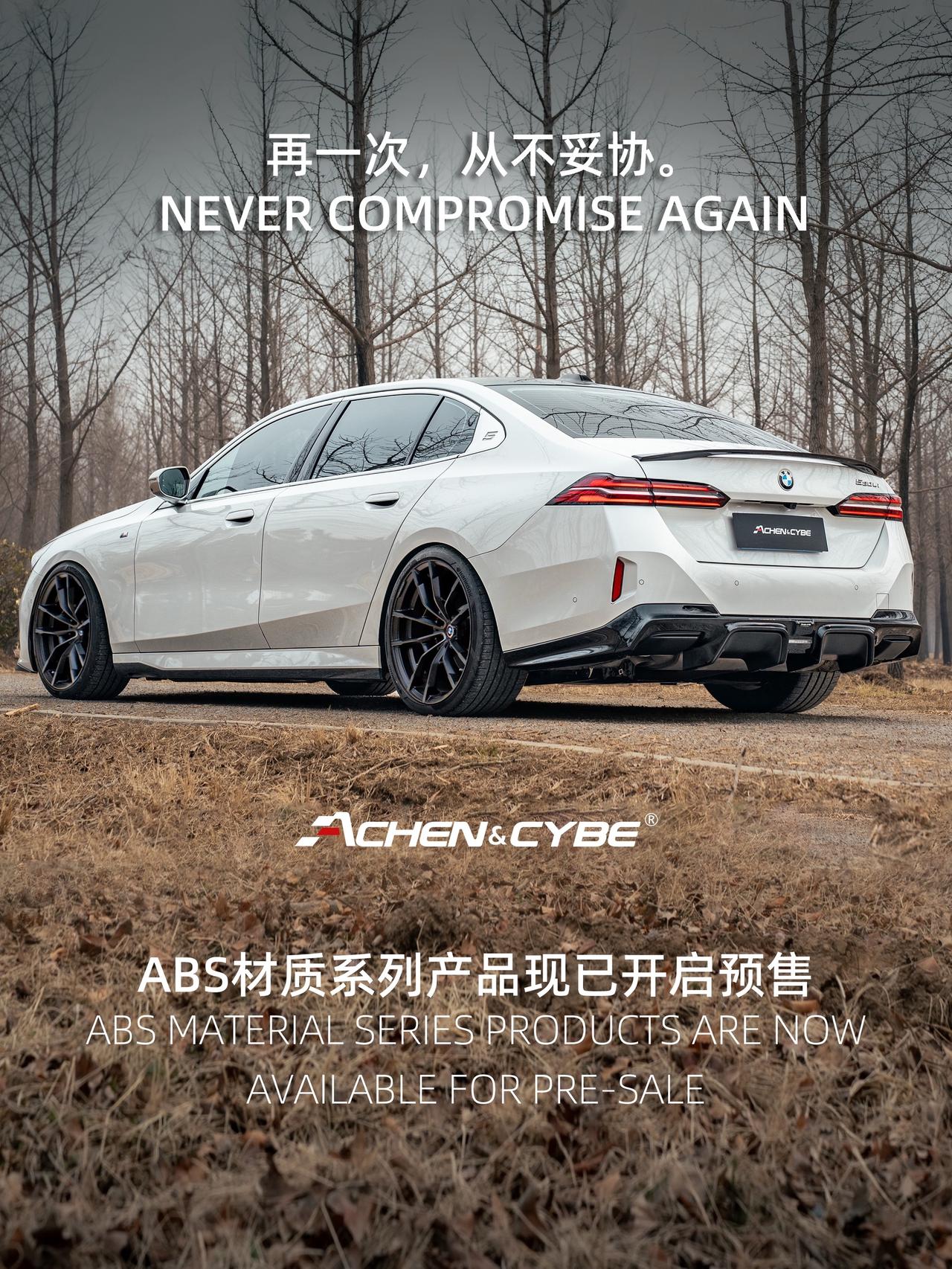 最出色的宝马5系套件，如今更易拥有！千呼万唤的雷肯茨博ABS材质系列产品现已开启