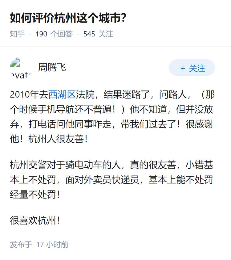 如何评价杭州这个城市？