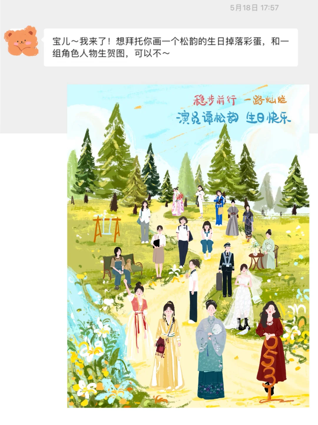 谭松韵老师的工作人员又又又联系我啦～～～～～