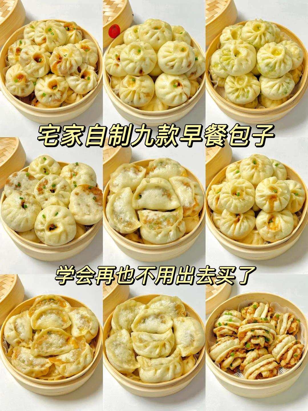 九种早餐包子，学会再也不用出去买了，自己做健康又卫生