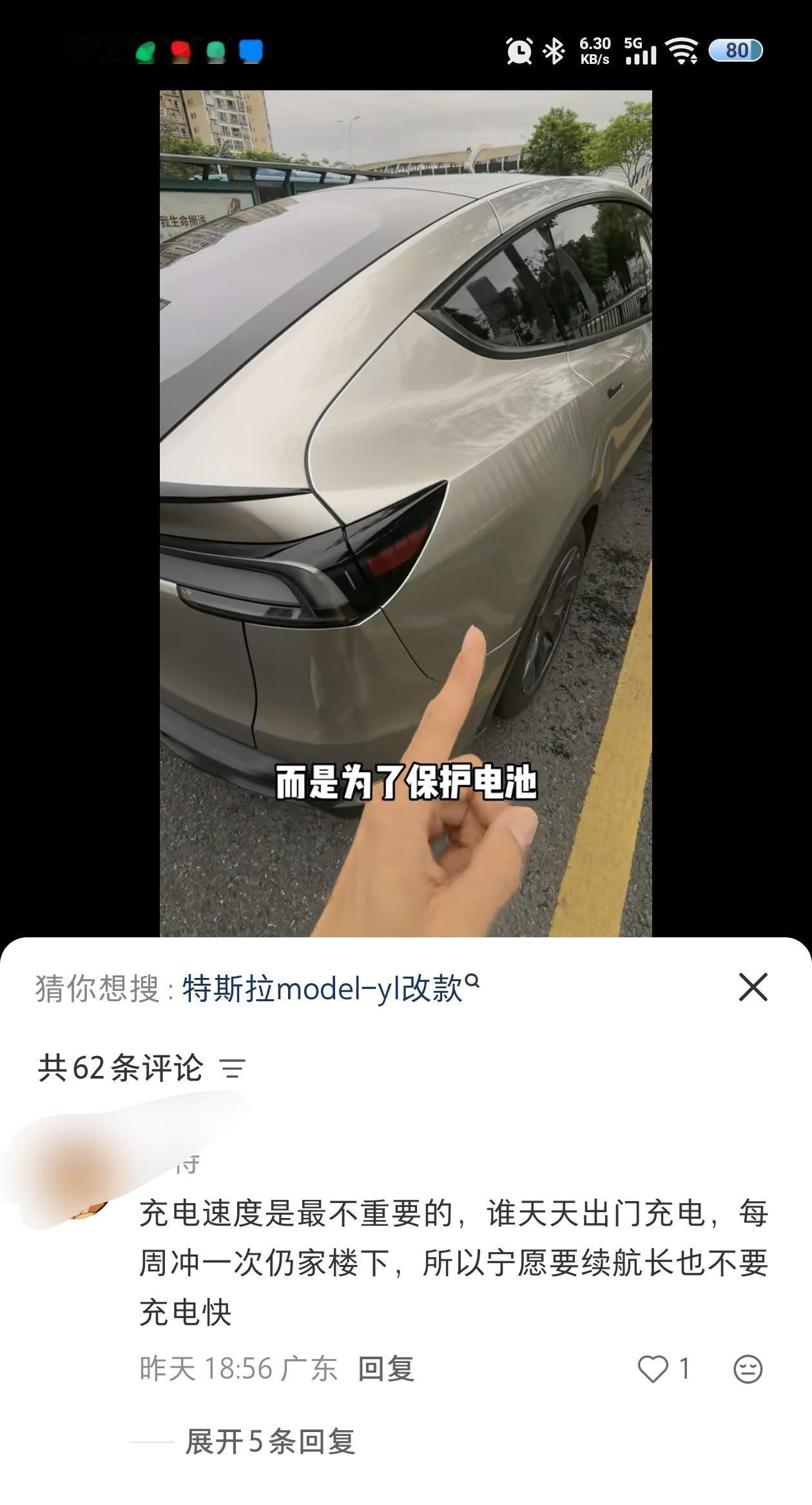 特斯拉400V平台，充电速度慢，这位博主说是为了保护电池，然后评论区说充电速度不