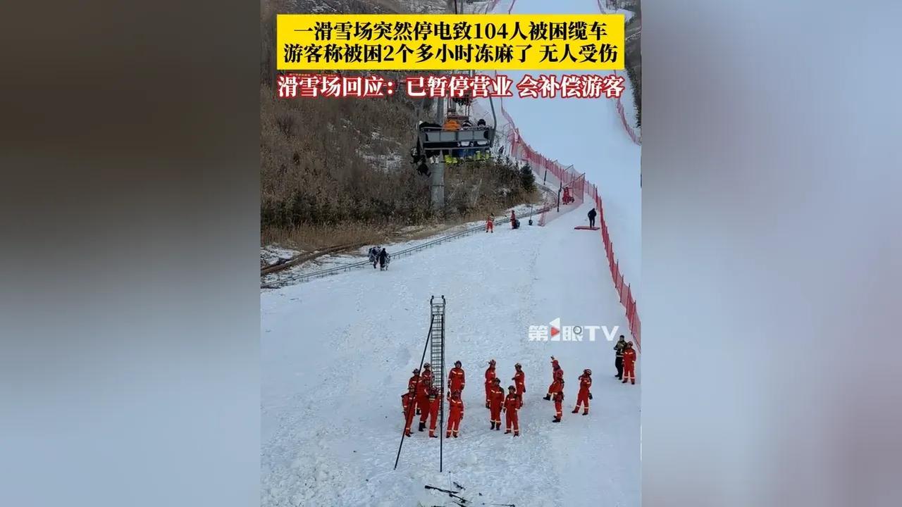 零下低温悬高空4小时！兰州滑雪场百人被困7千赔偿能抵消惊魂体验？（文章内容
