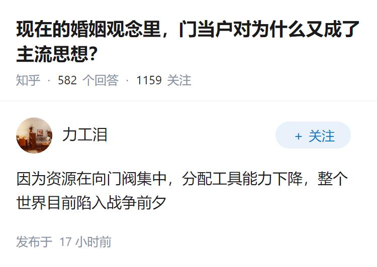 现在的婚姻观念里，门当户对为什么又成了主流思想？