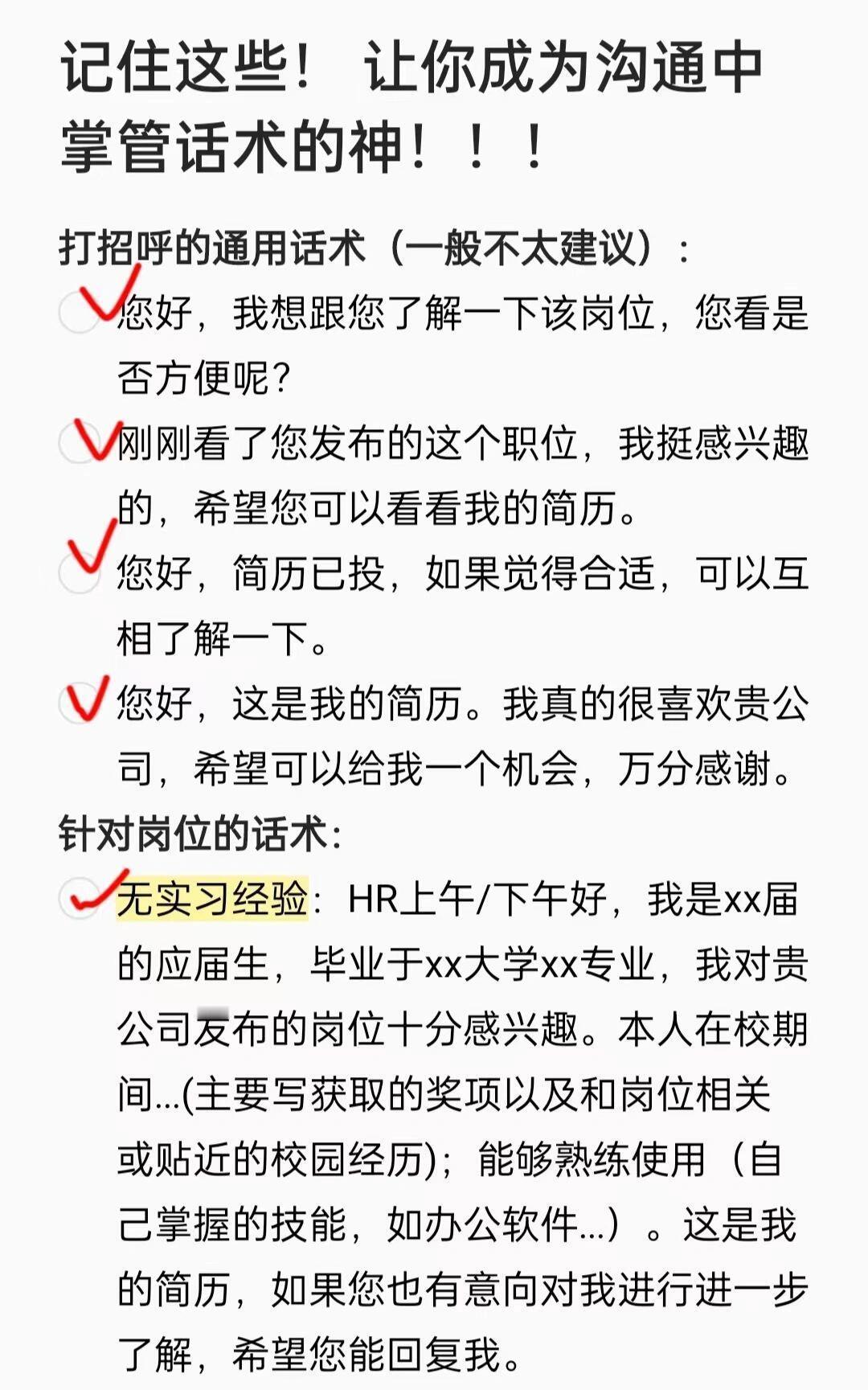 看到招聘，找工作一定要学会主动出击，机会是给有准备的人的。脸皮要厚一点，不能太老