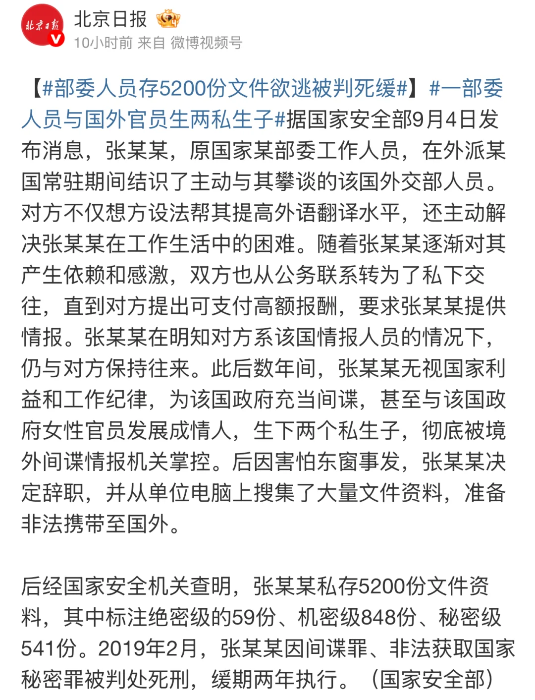 😱部委官员沦为境外间谍！私存5200份机密文件被判死缓！律师详解国家...
