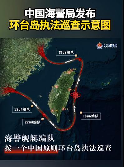 太牛了！中国海警给台湾打了个“中国结”，真的很漂亮啊！12月29日，福建海警组织