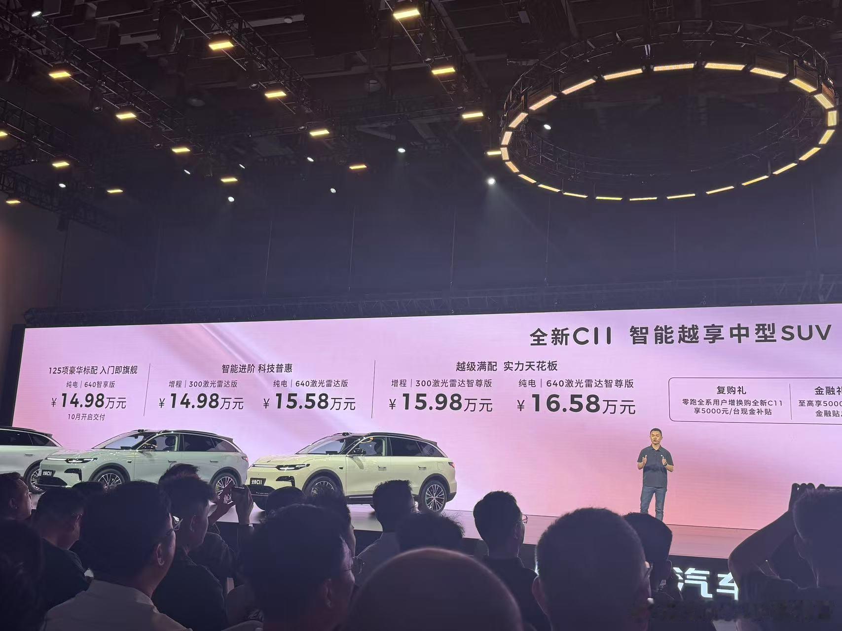 全新C11价格出了，价格在图1，还是分增程和纯电主要改了内饰，三联屏终于取消了，