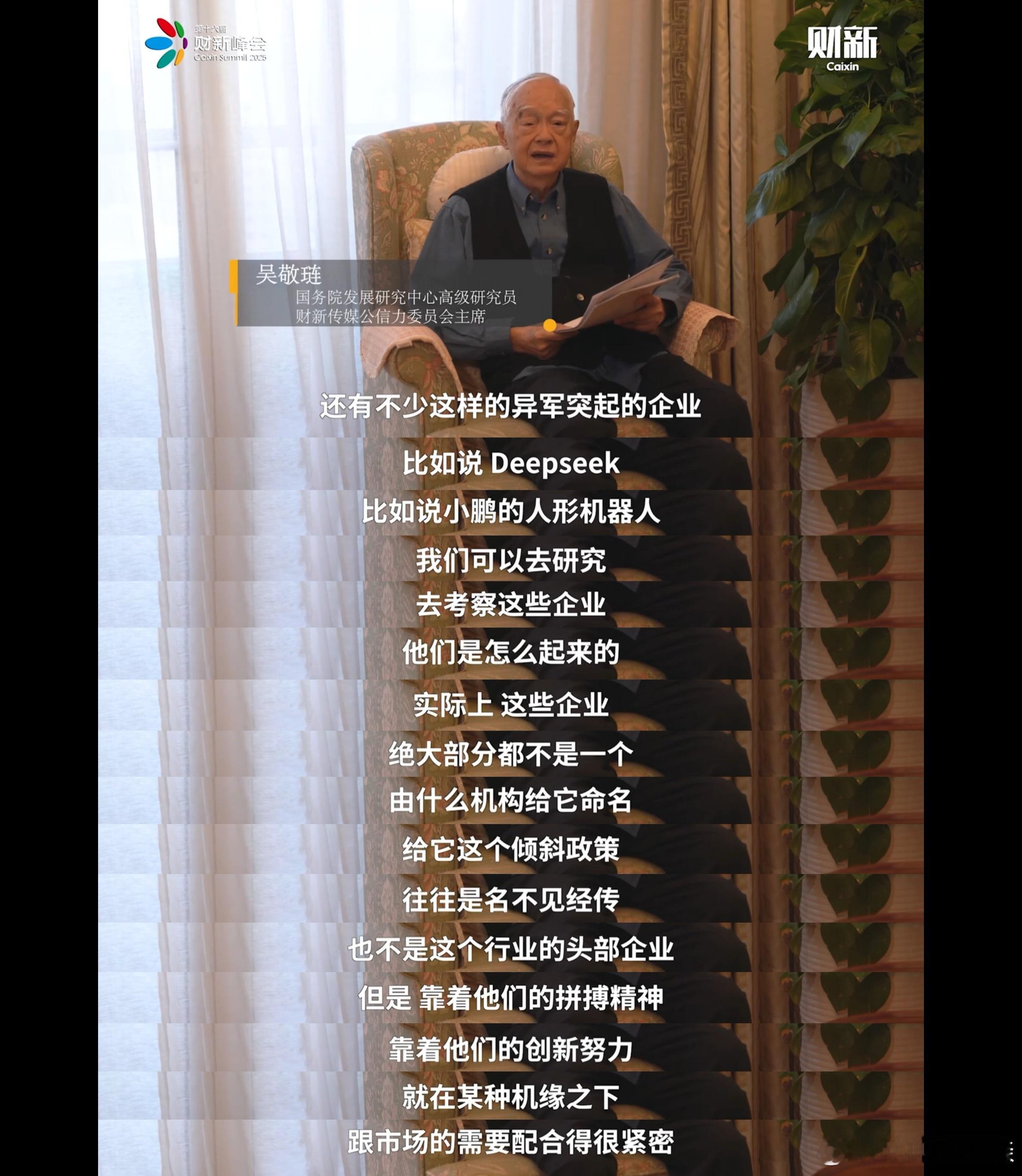 在第十六届财新峰会的视频致辞中，国务院发展研究中心高级研究员、财新传媒公信力委员