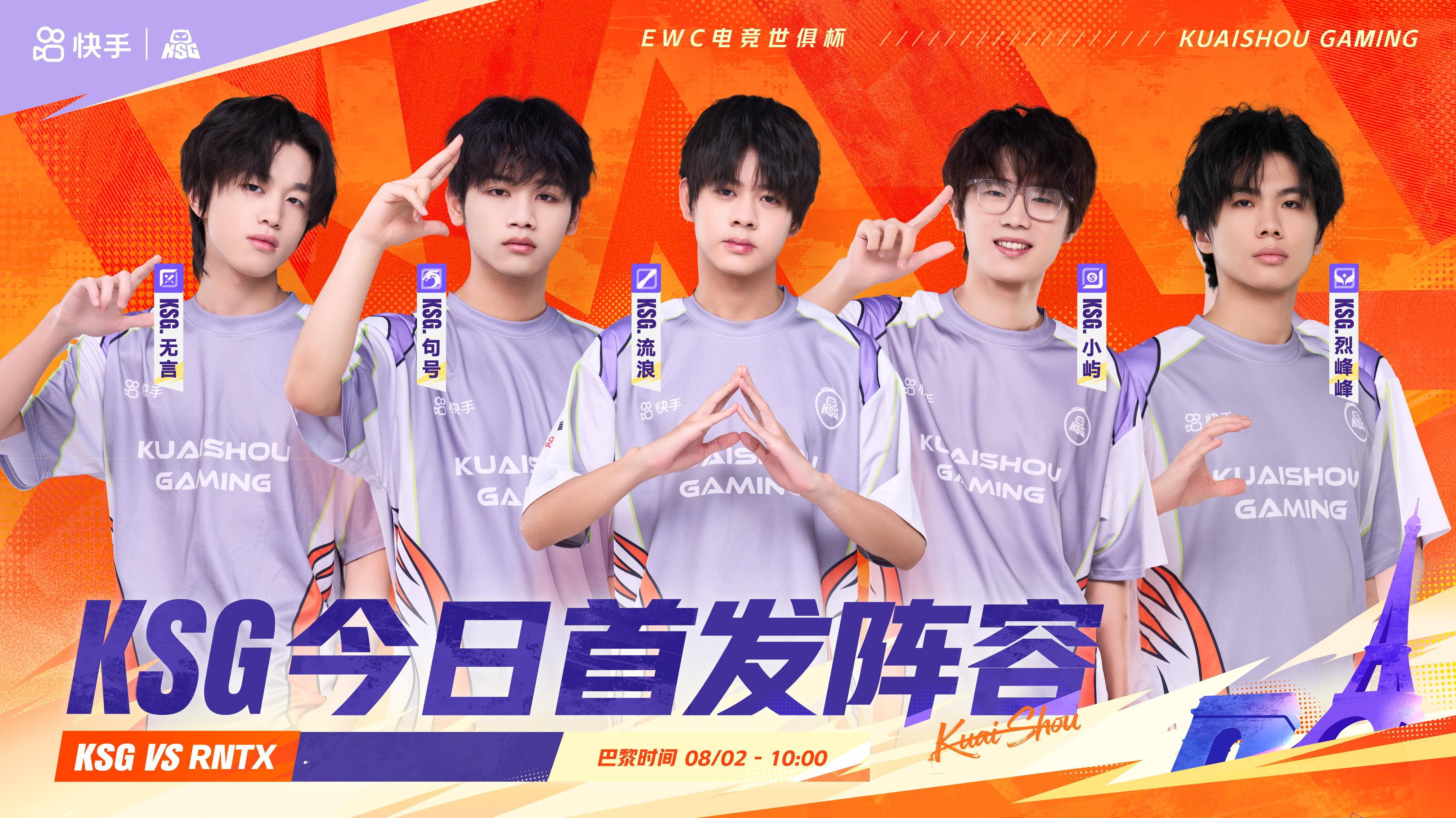 KPL战队EWC巴黎首秀KSG对战RNTXEWC王者荣耀赛事迎来KPL战队巴黎首