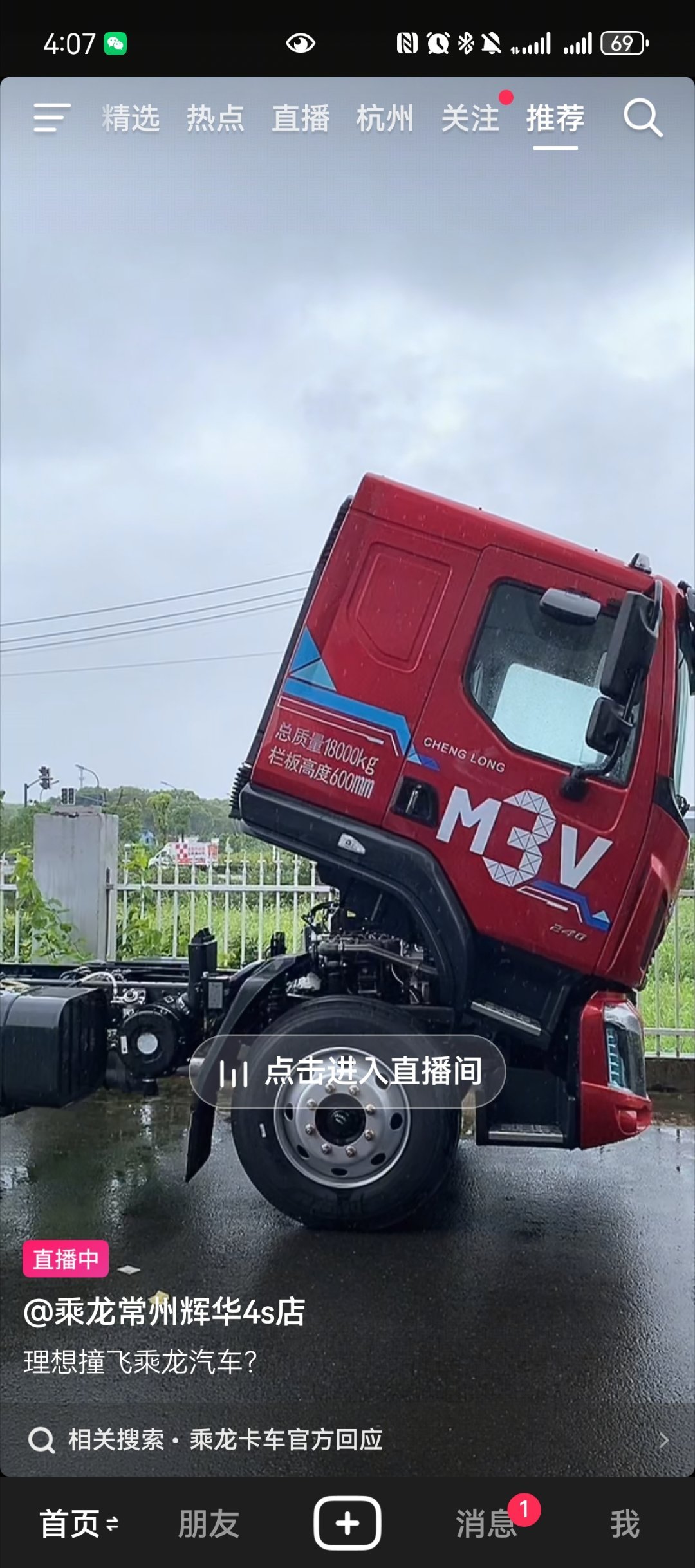 现在乘龙汽车各个账号都开始直播了[笑着哭]我其实也挺好奇的，为啥一个2.6-2