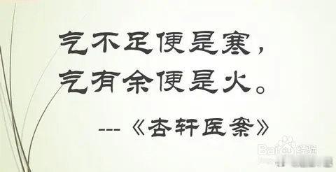 气有余便是火，为什么？中医说的，这个“”火”，是指内火：此语，出朱丹溪《金匮钩玄