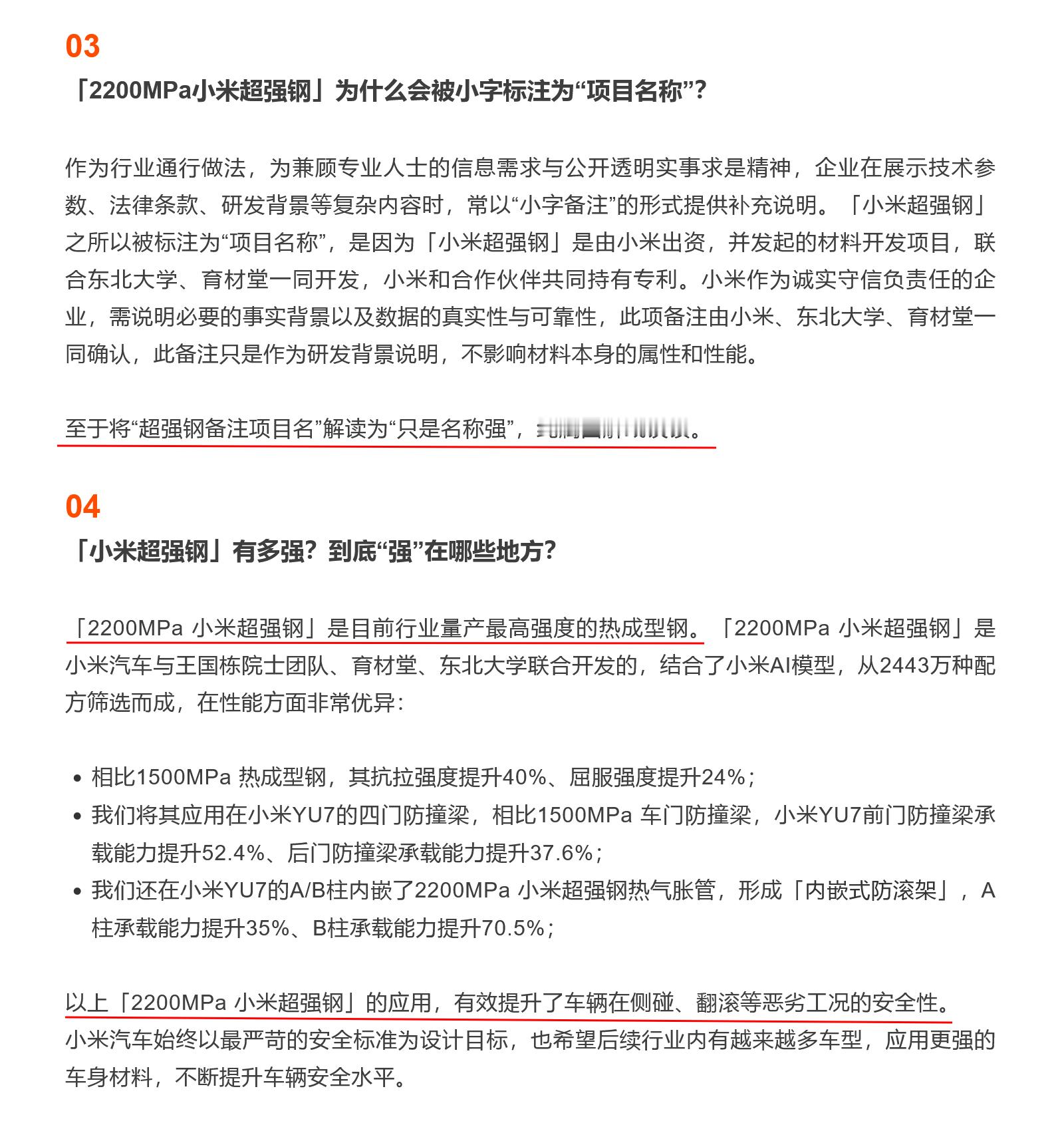 小米汽车澄清：2200MPa小米超强钢为项目名称，为恶意解读。其实这个被带节奏