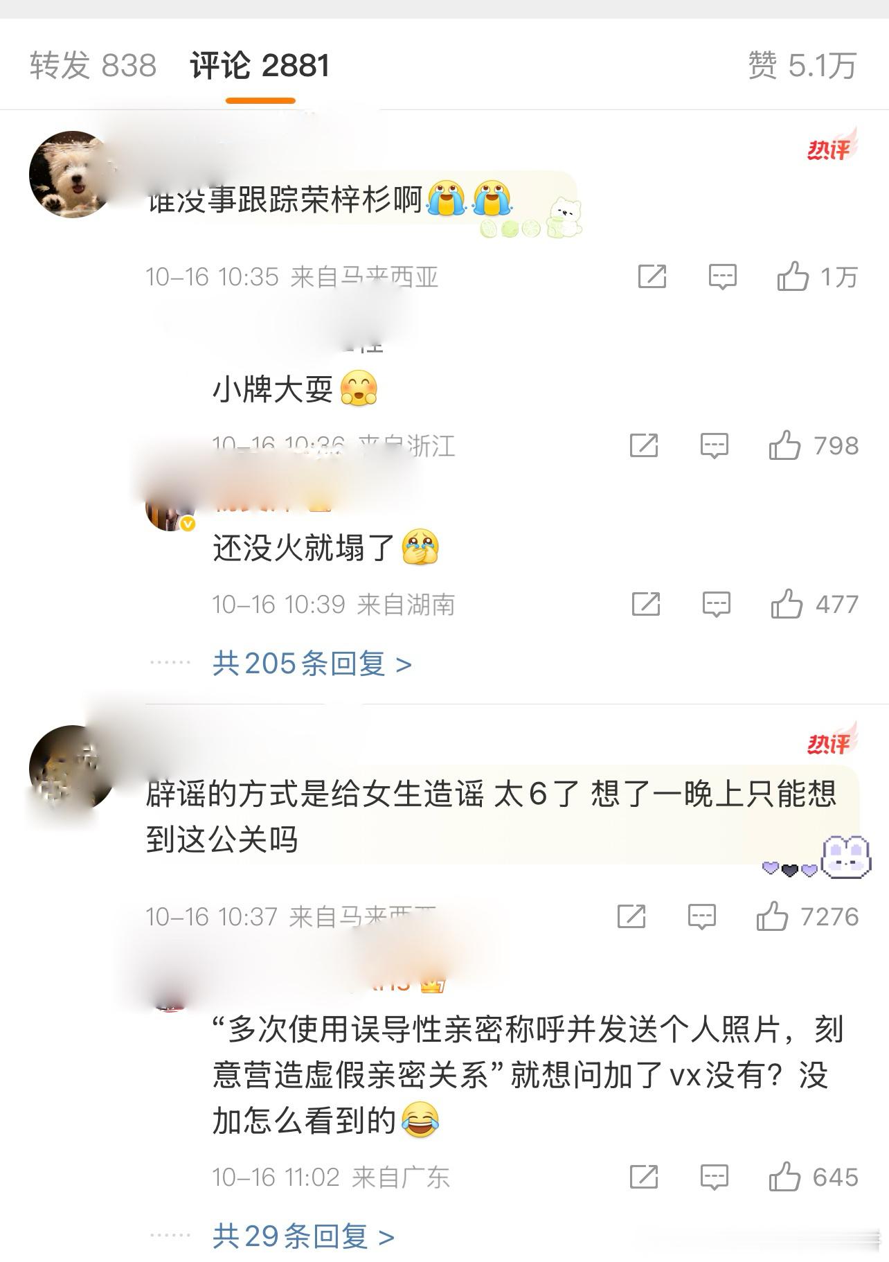 从来没看到艺人工作室声明，评论区一面倒的不相信艺人的，在荣梓杉这看到了：荣梓杉