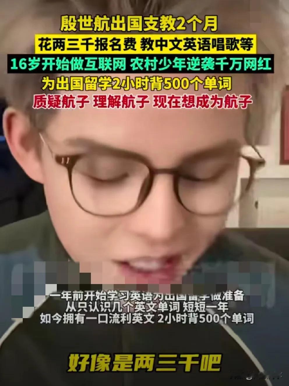 殷世航出国支教2个月登媒体报道：农村少年逆袭！ 