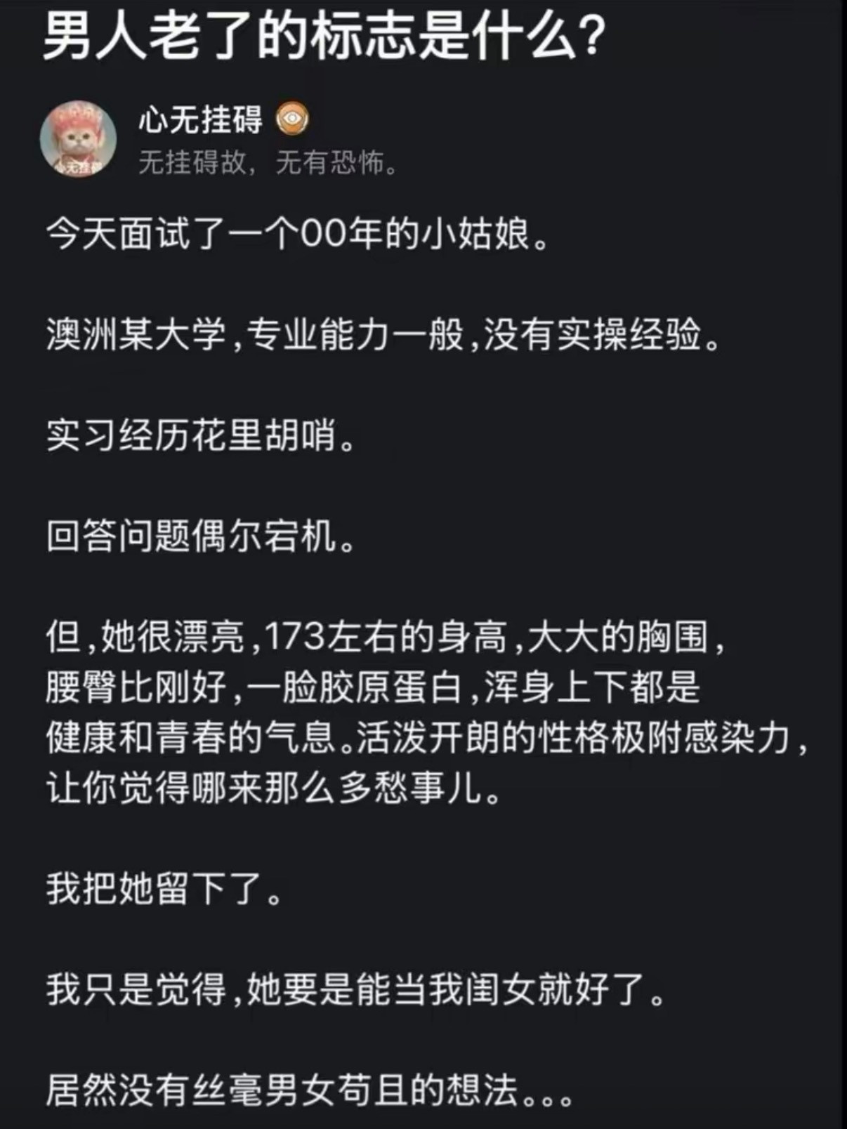 男人老了的标志是什么？