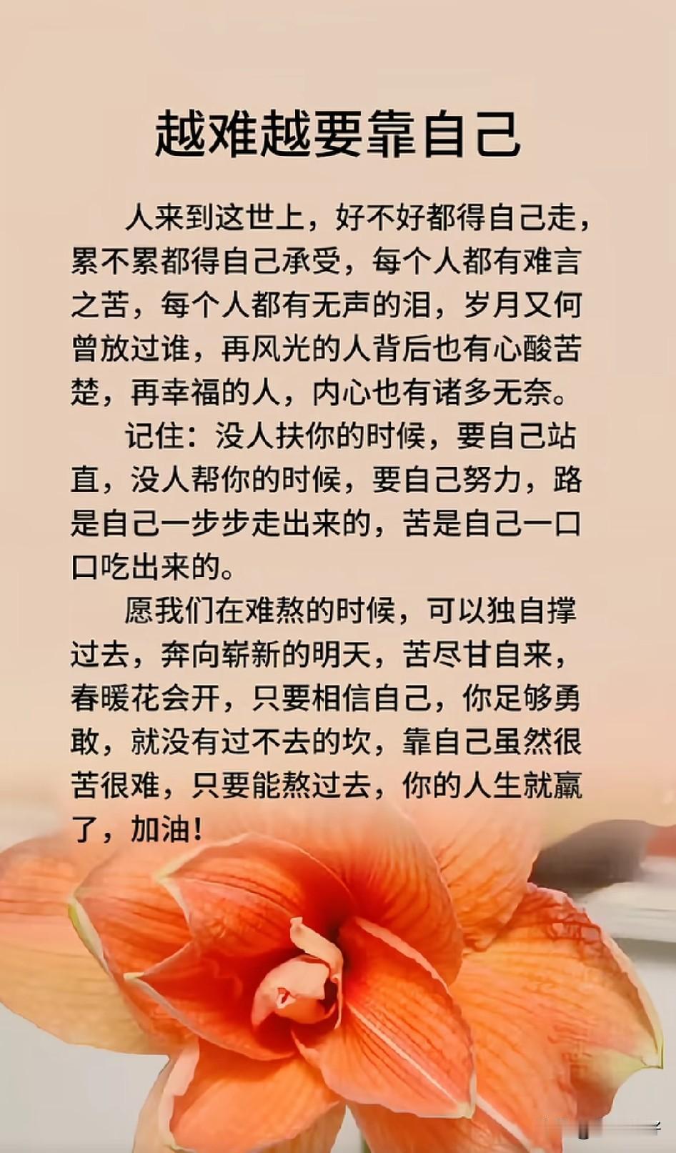 有一种骨气，叫做靠自己！人生靠自己奋斗，命运靠自己把握，生命的画卷，靠自己书写