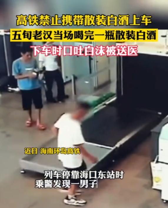 “这下长记性了！”7月17日海南，一名50多岁大爷坐高铁，结果，却被拦了下来！原