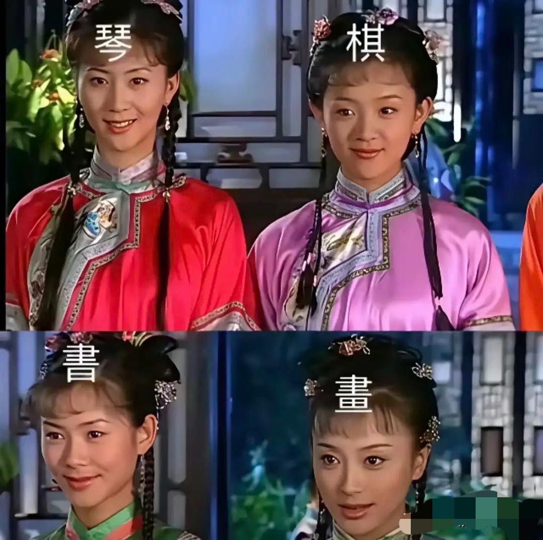 还珠格格3琴、棋、书、画，古代有权有钱的大户人家，会给孩子这么起名字吗？