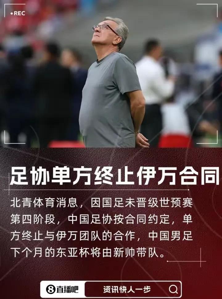 国足又要开始新一轮选帅？刚赢了一场，以为会给伊万救赎的机会，没想到来的这么快。单