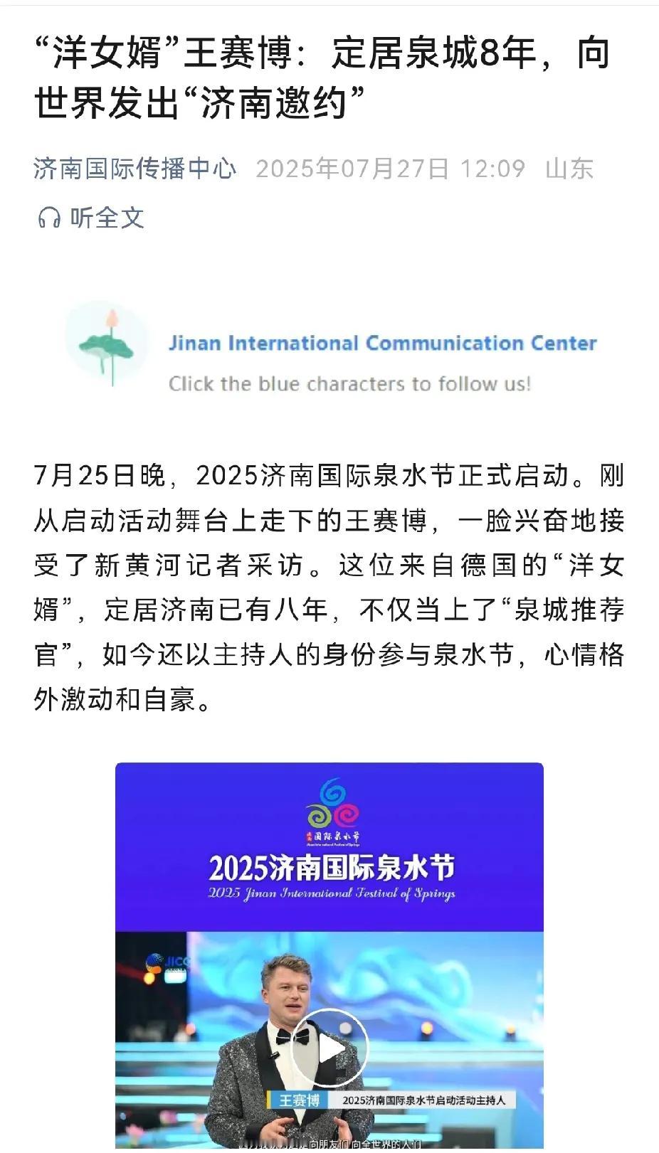 这是啥年代了，济南的宣传还是以洋人为荣，希望得到洋人认可。虽然济南国际传播