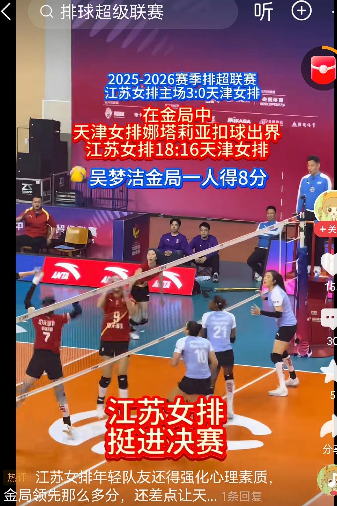 金局手握4个赛点的江苏女排，差一点被天津女排反超翻盘，多少人还在推敲揣摩，其实并