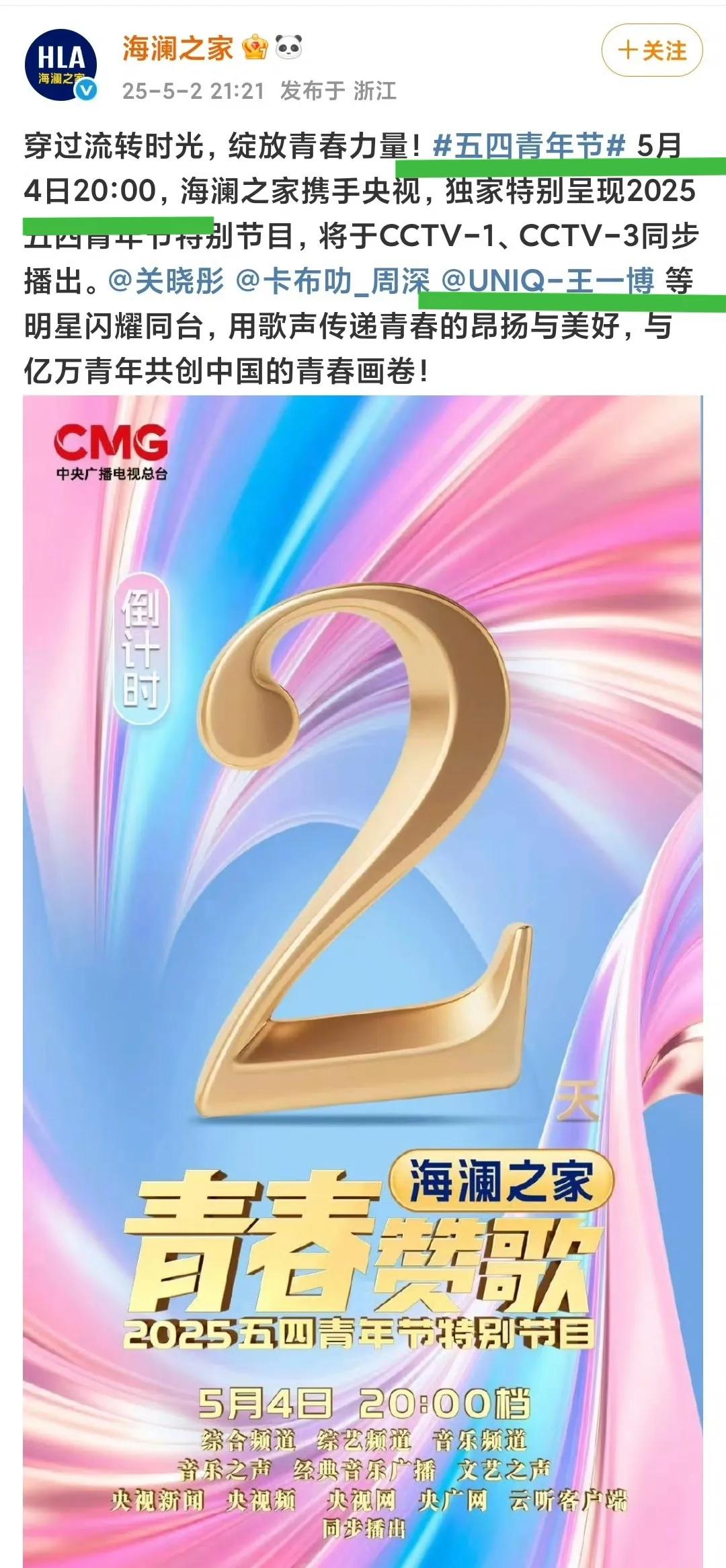 啊啊啊！王一博要参加央视“五四”晚会啊啊啊！太幸福了！太🐮了！王一博国家正