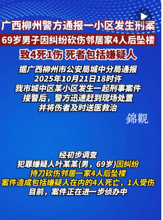 为这点鸡毛蒜皮的事，搭上几条命、毁了几个家，真的划算吗？柳州69岁叶某