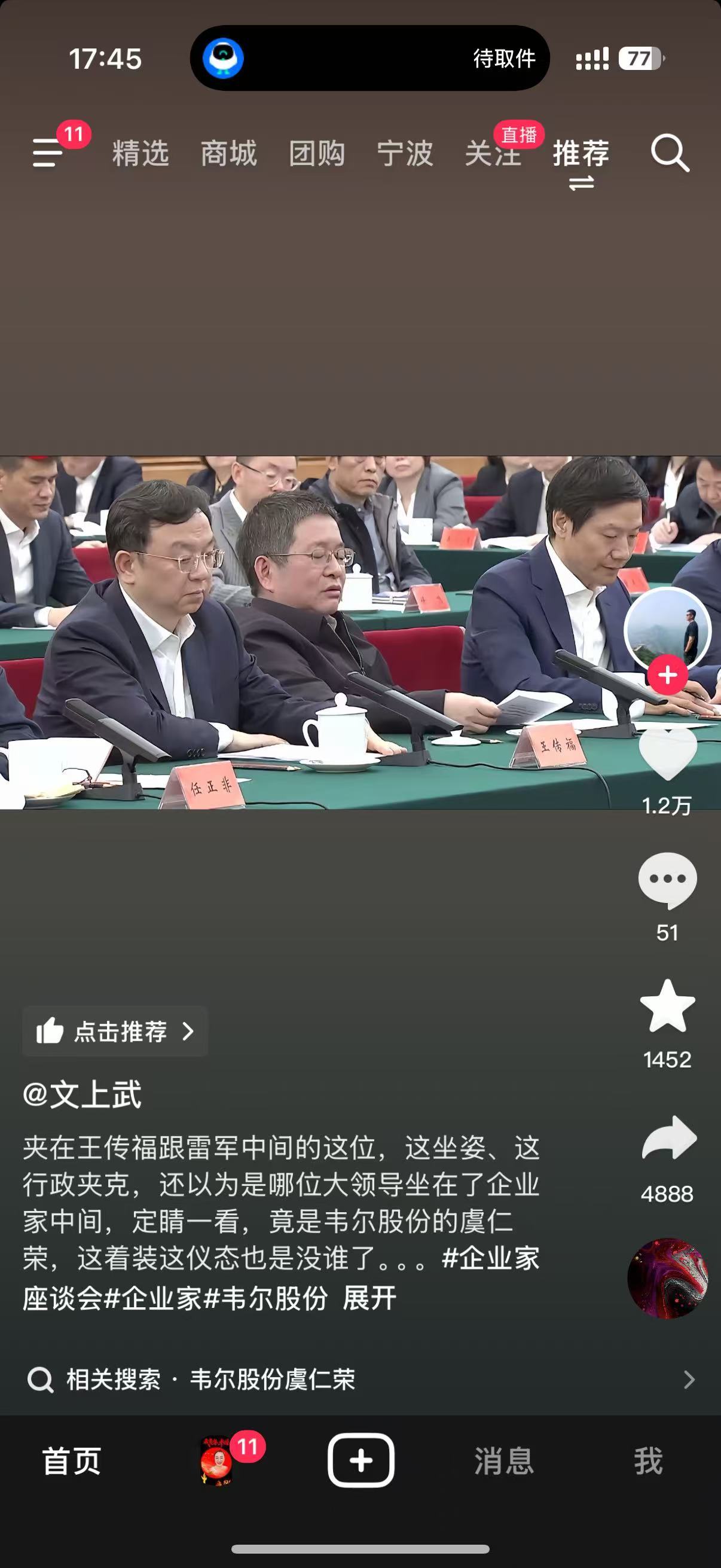 我觉得大家不要去笑韦尔股份的虞仁荣了，这坐姿，这神态明显是身体不太舒服，或者没睡