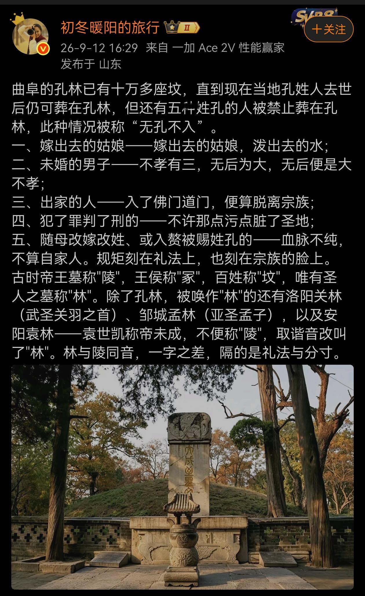 纠正一下，现代孔林是全国重点文物保护单位，属于文物保护区，早已不再接受新墓葬。