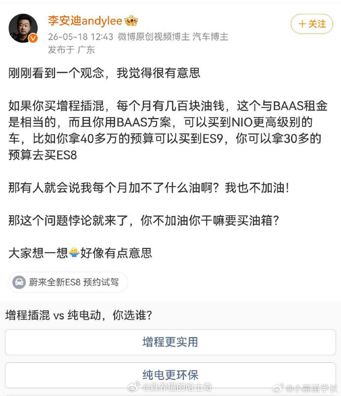 蔚来的BAAS方案只是租电池的钱，充电和换电都是另外收费的。增程/插混大部分时候