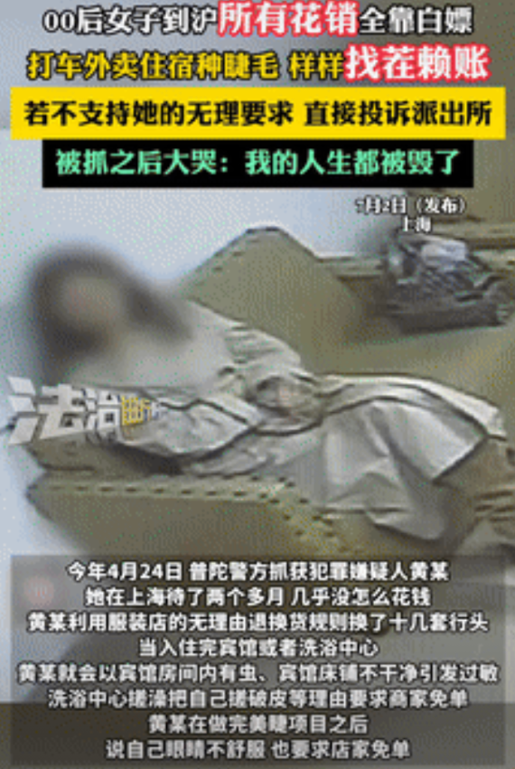 “吃相真难看！”一00后女子在上海待了2个多月，几乎没怎么花钱，打车外卖住宿种睫