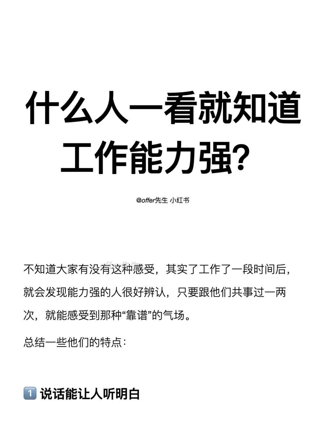 什么人一看就知道工作能力强？