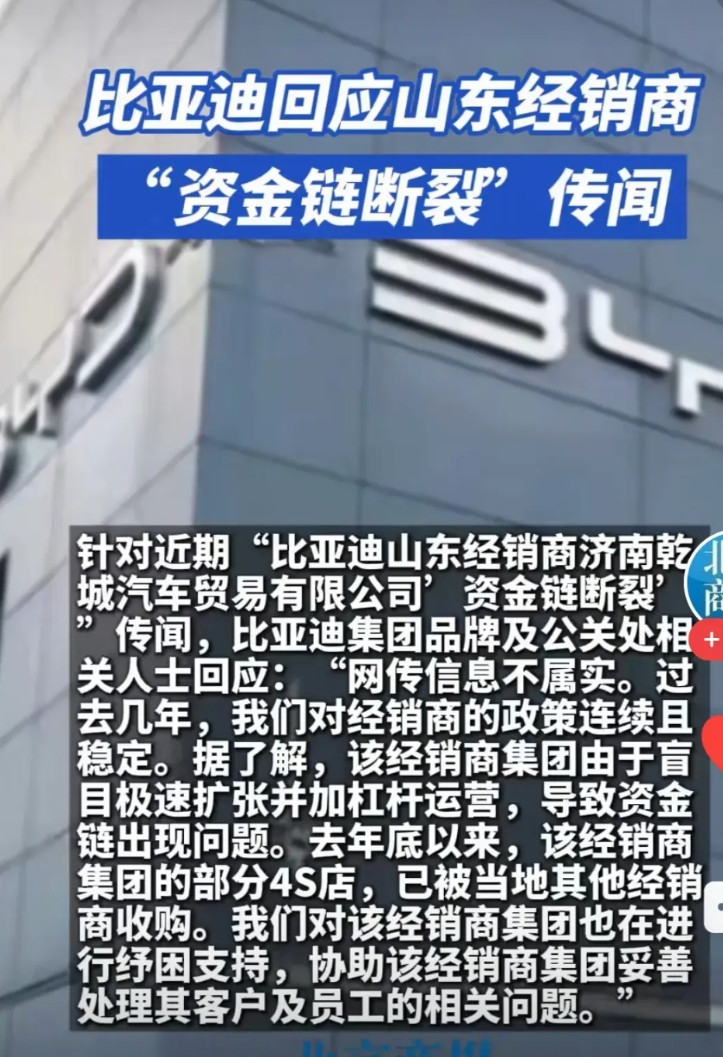 山东乾城比亚迪4s店跑路事件，结合比亚迪的回应和乾城的公告，基本上算是水落石出了