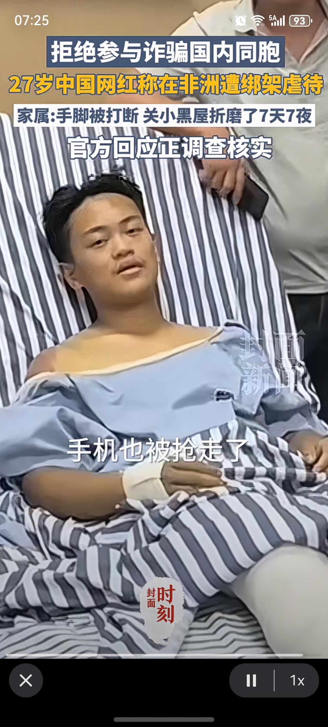 被非法拘禁七天，手脚还被打断！拒绝参与诈骗国内同胞，27岁中国网红称在非洲遭另