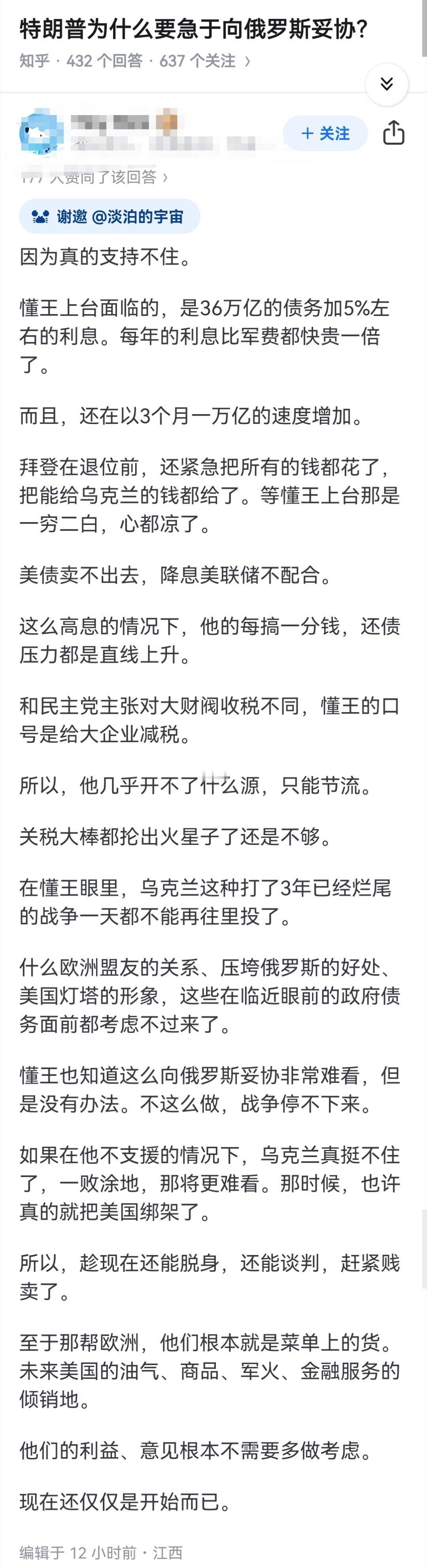 特朗普为什么要急于向俄罗斯妥协？