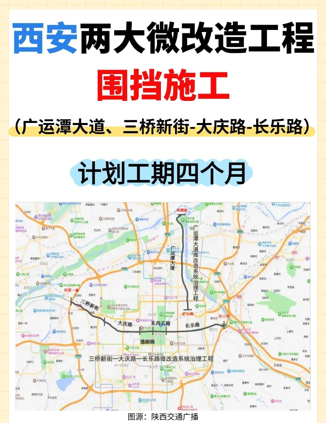 西安两个区域启动改造❗2026年春节前完工🔔西安街坊注意啦广运潭大道、三桥