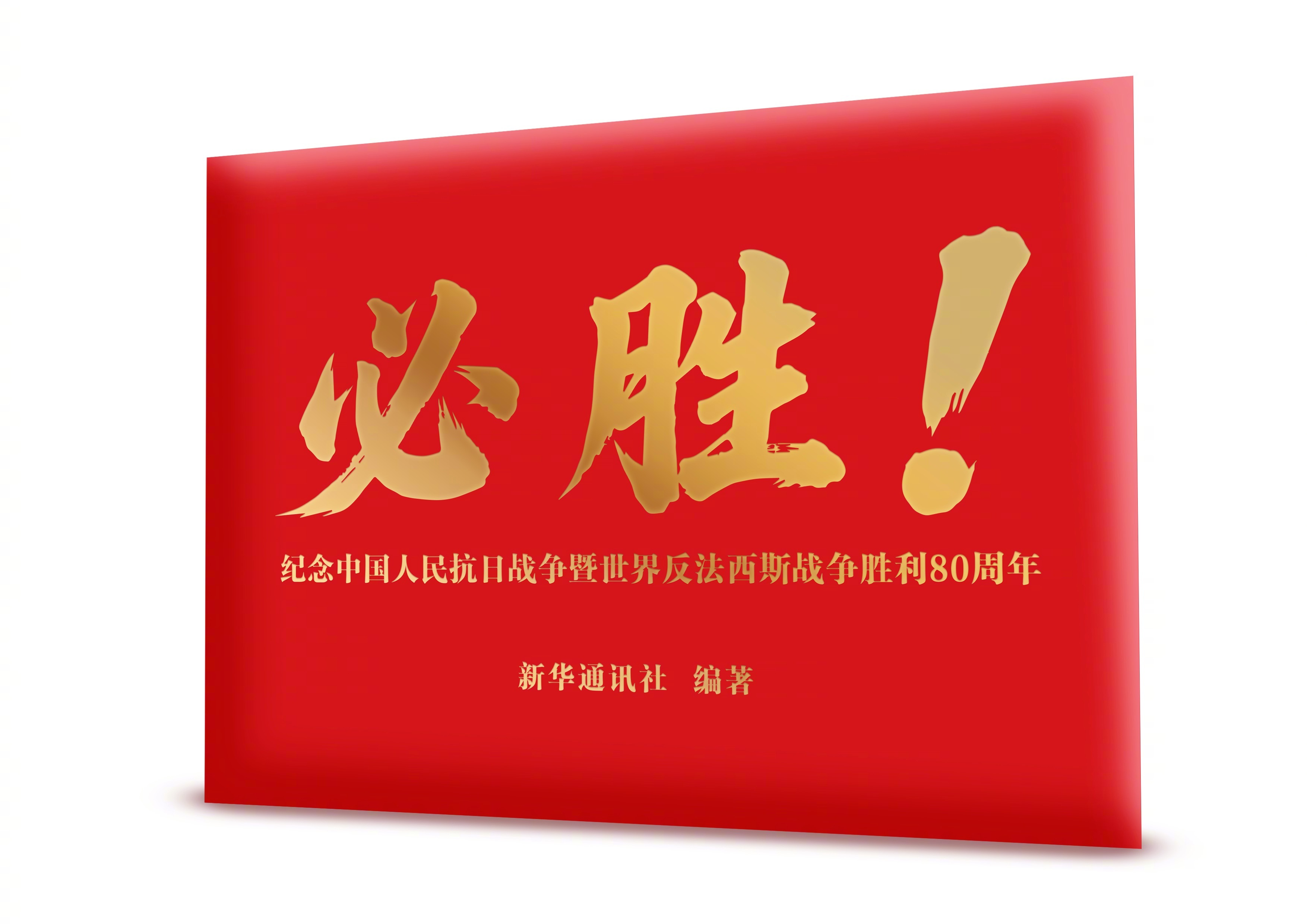 【再送3000套！新华社出图限量阅兵明信片#发博参与抽奖，再送3000套限量《必