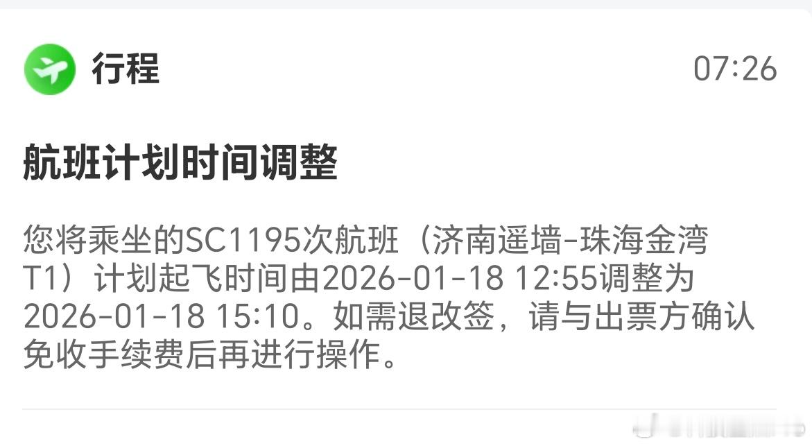 虽然济南预报的大雪没有来，但是航班早早的就延误了，山航也没有那么勇了