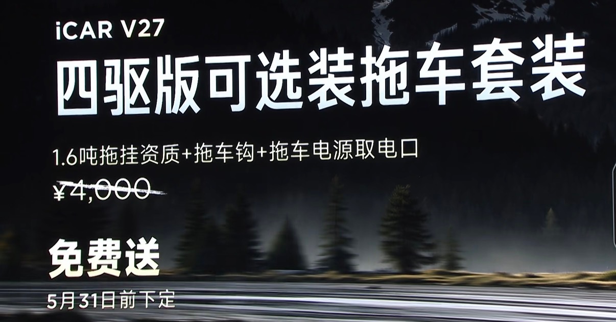 iCARV27上市了，16.98W起感觉我的越野血脉要觉醒了