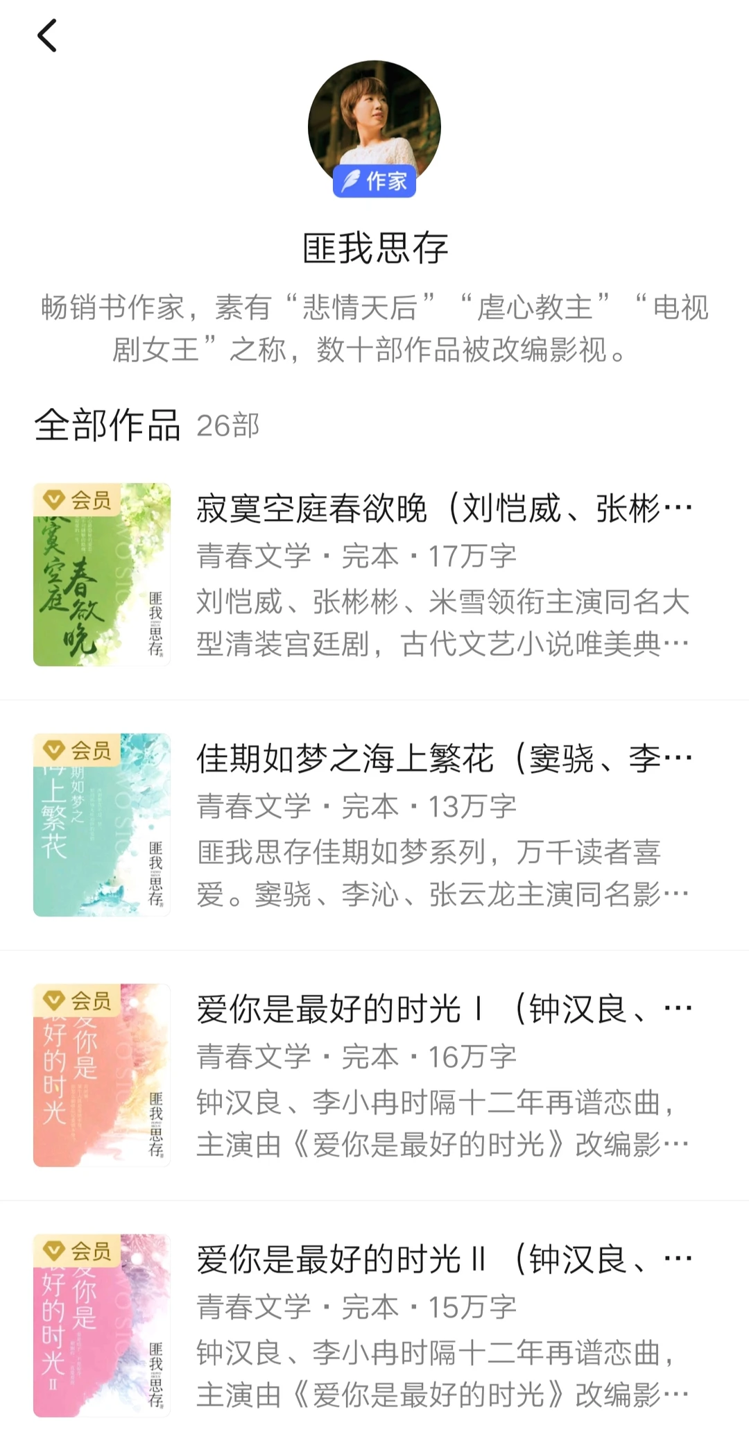 从李小冉，到来不及说我爱你，到匪我思存